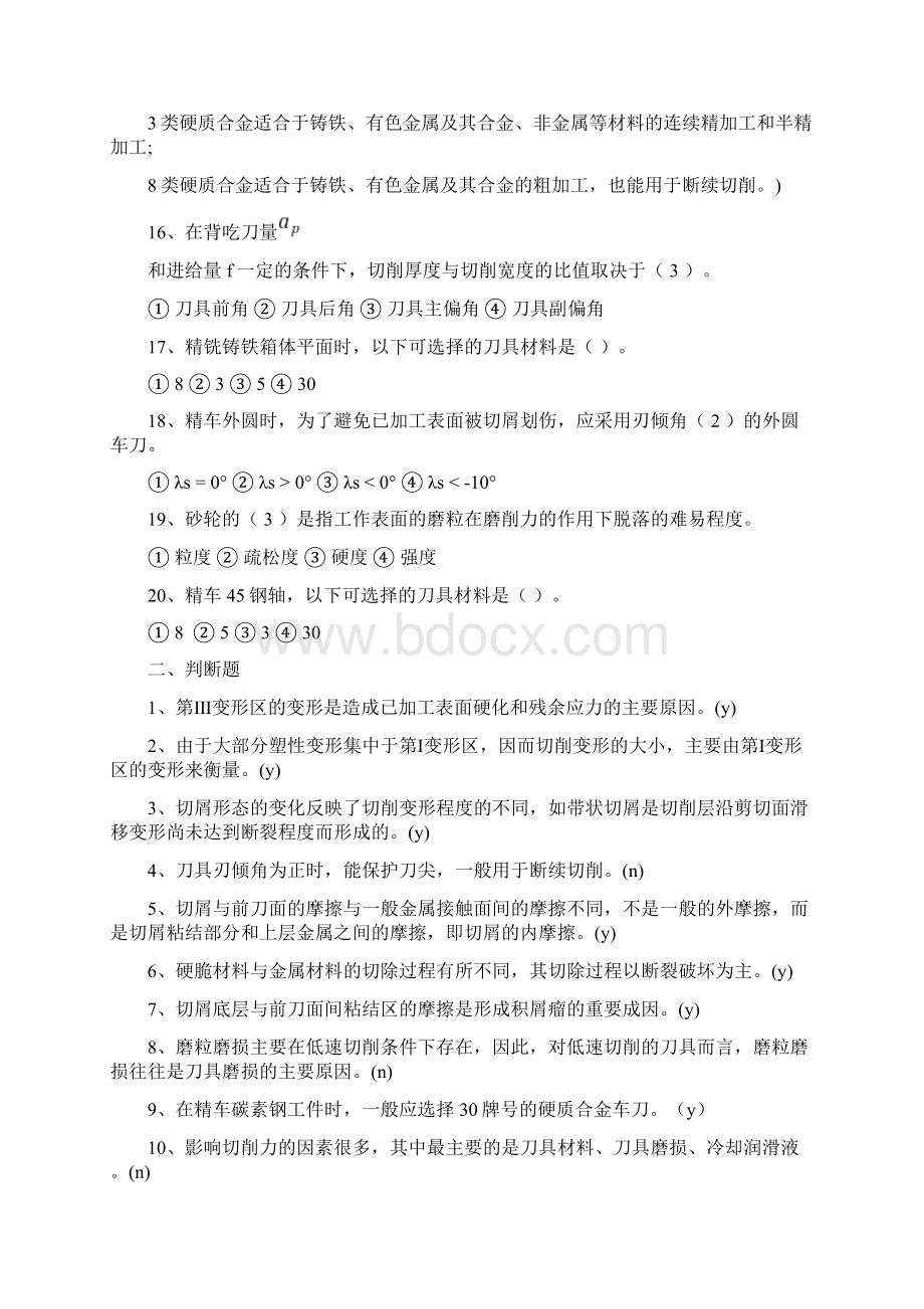 机械制造工艺基础复习题及答案汇总Word下载.docx_第3页