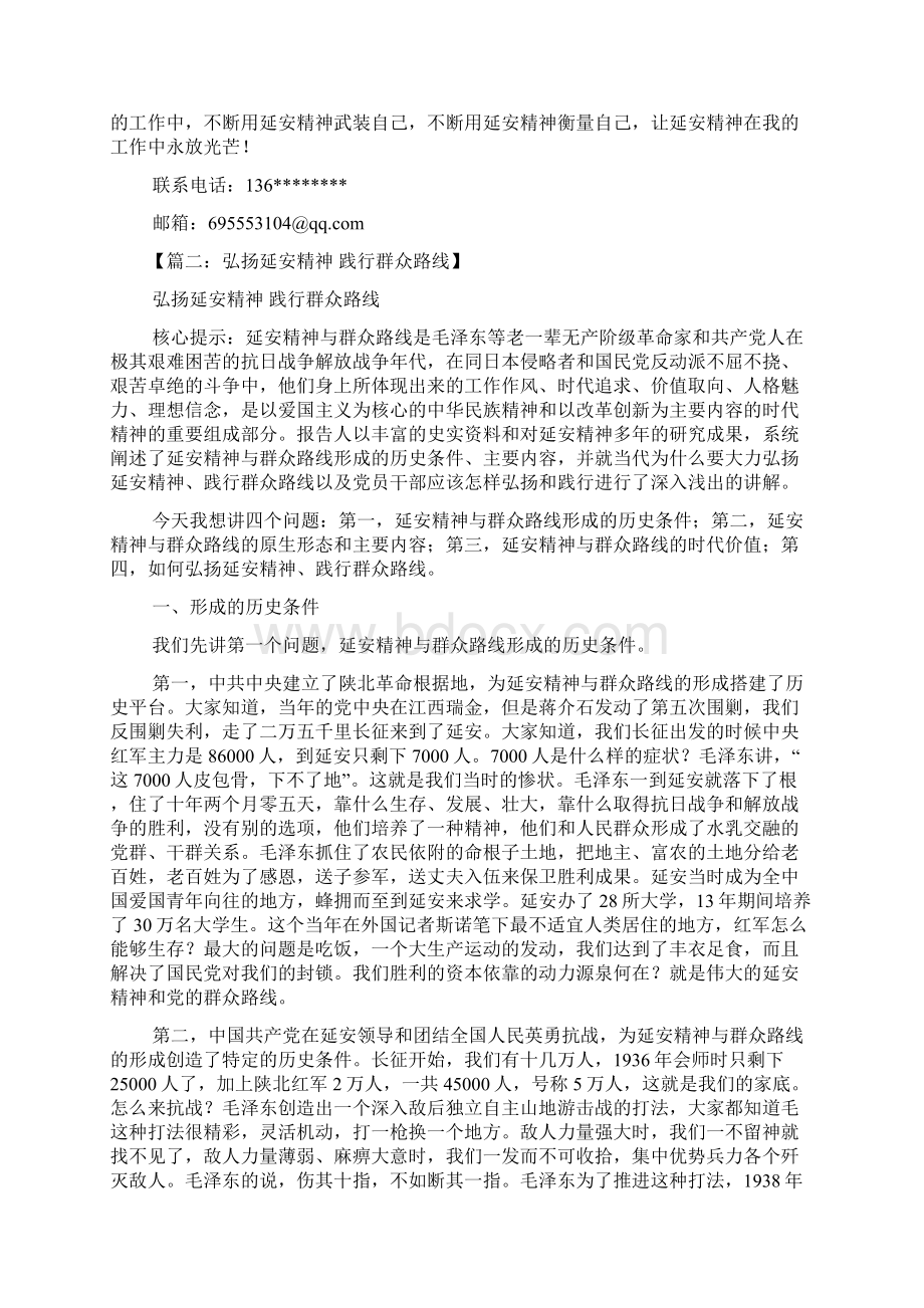 新时期如何弘扬延安精神践行党的群众路线.docx_第2页