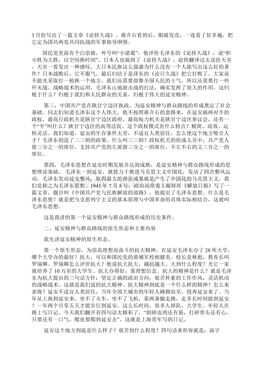 新时期如何弘扬延安精神践行党的群众路线.docx_第3页