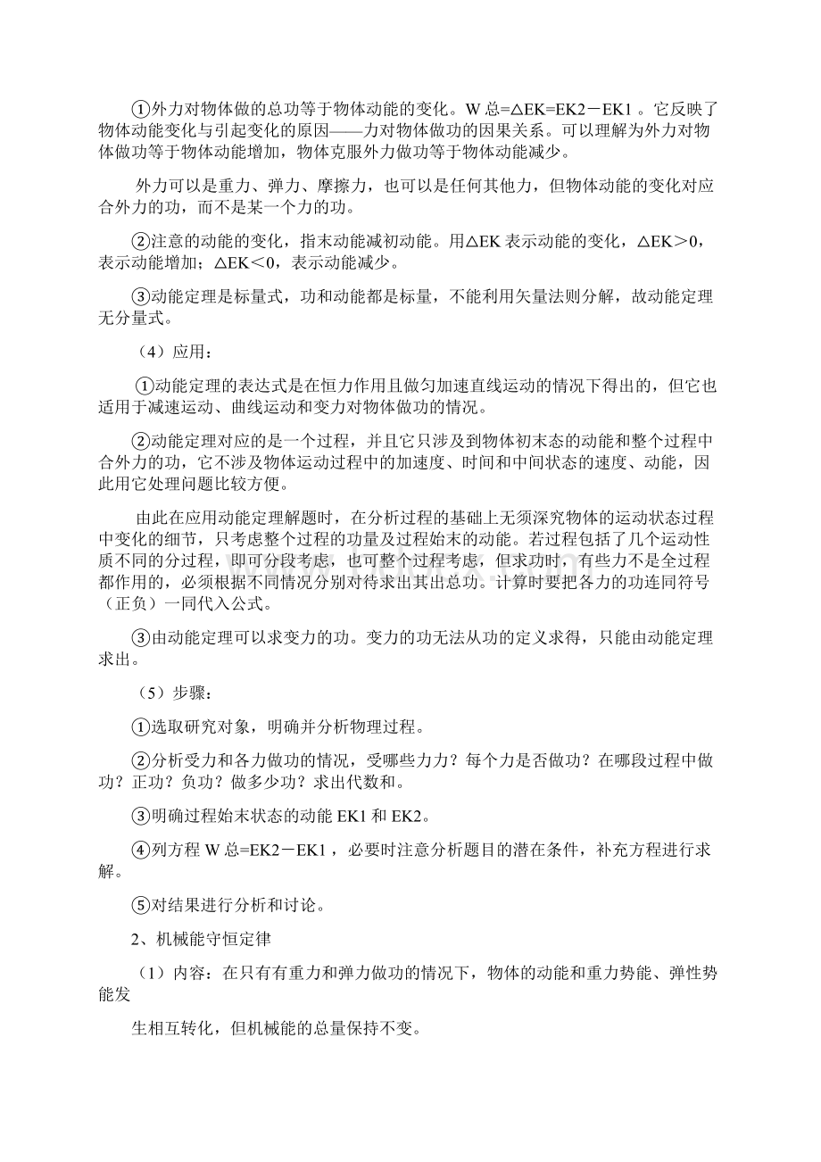 高中物理必修2动能定理和机械能守恒定律复习.docx_第2页