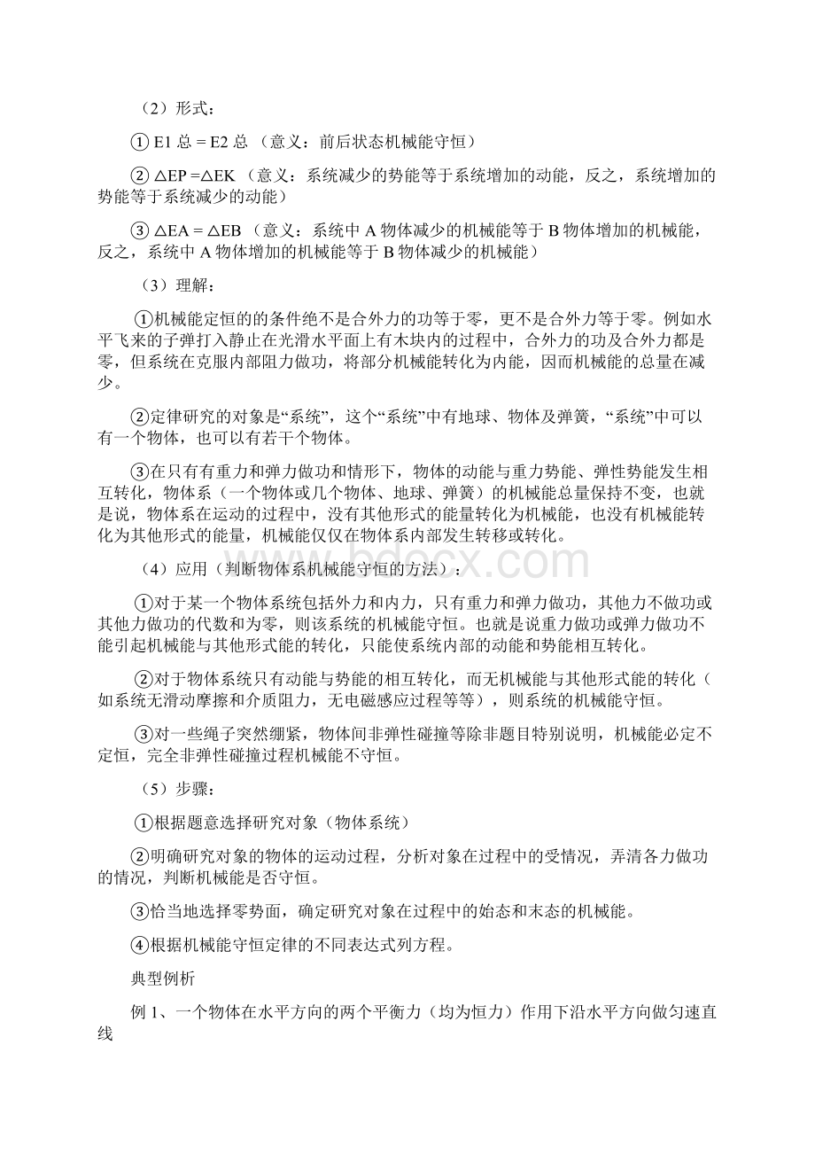 高中物理必修2动能定理和机械能守恒定律复习.docx_第3页