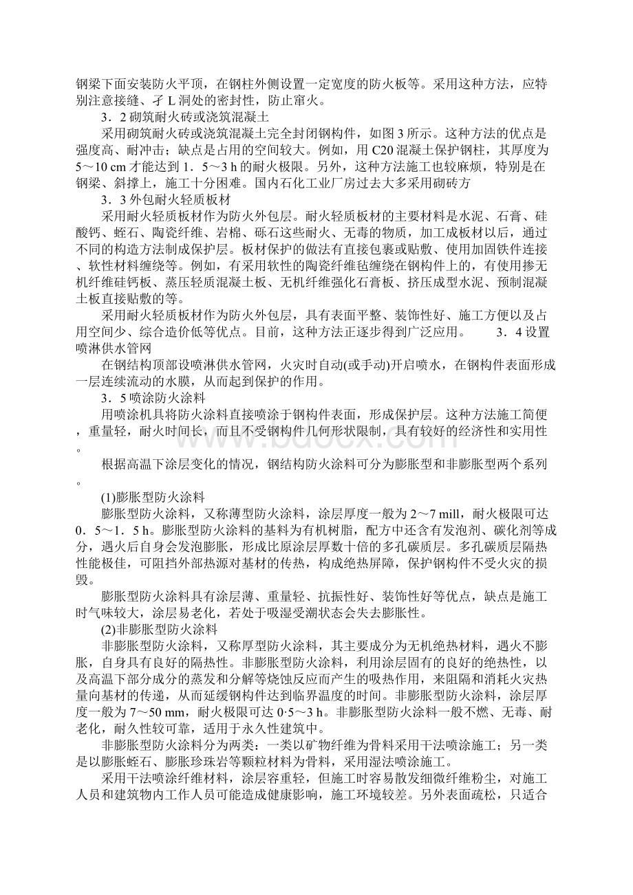 结构用钢高温力学性能分析及防火技术措施正式版Word文档下载推荐.docx_第2页