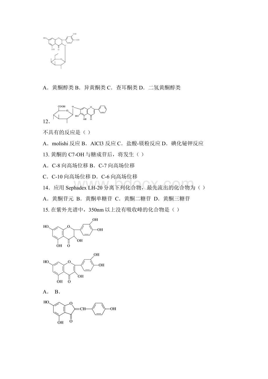 黄酮作业修订版.docx_第3页