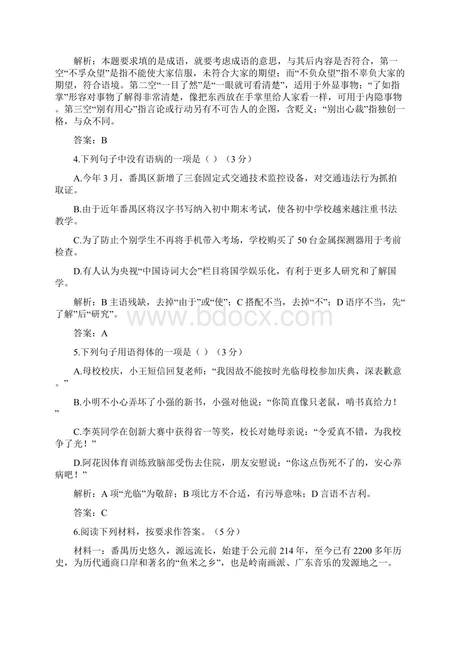 广东省广州市番禺区九年级一模语文文档格式.docx_第2页