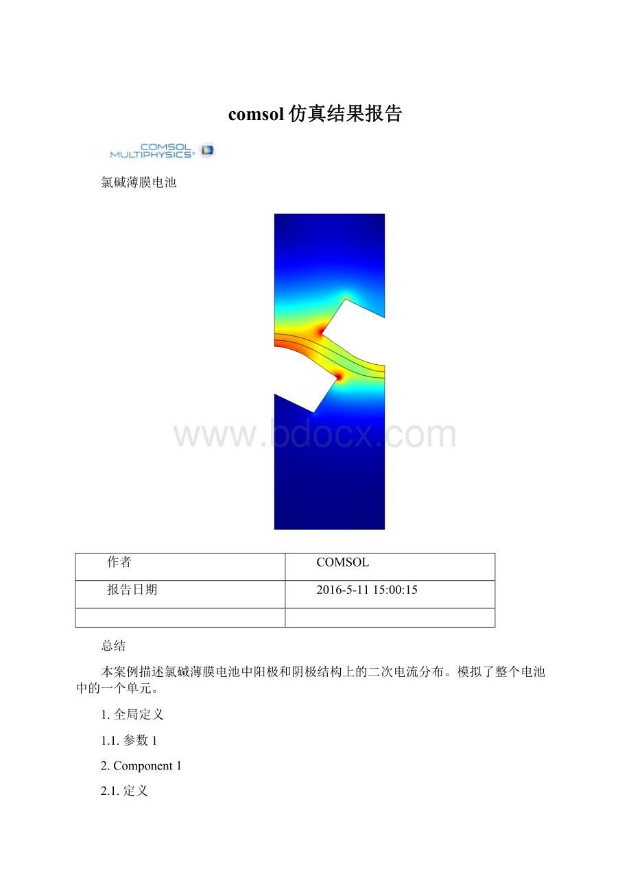 comsol仿真结果报告.docx_第1页