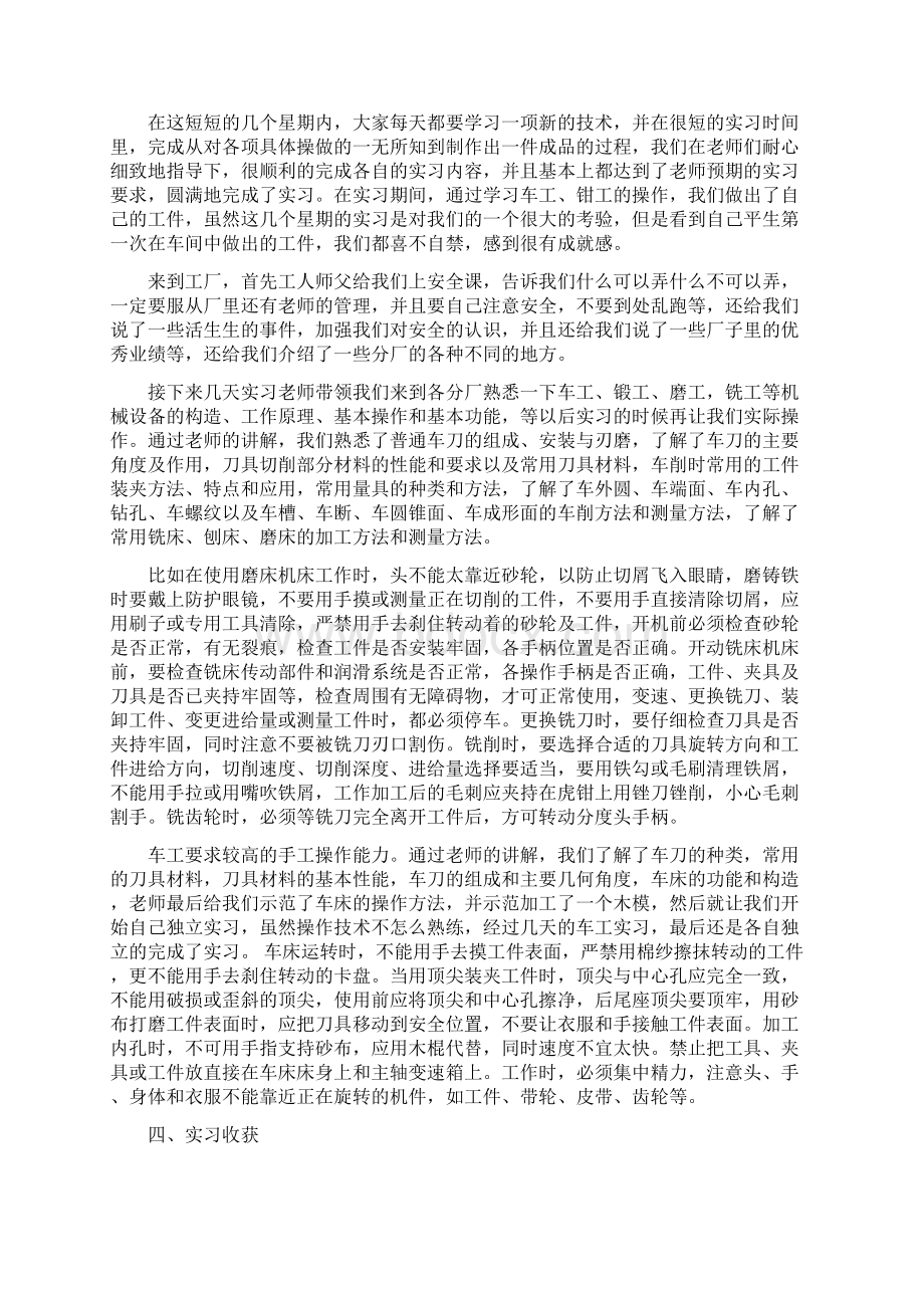 工作总结大全Word下载.docx_第2页