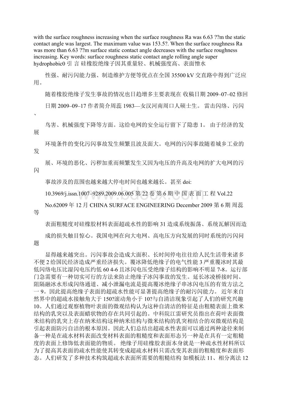 表面粗糙度对材料表面超疏水性的影响Word格式文档下载.docx_第2页