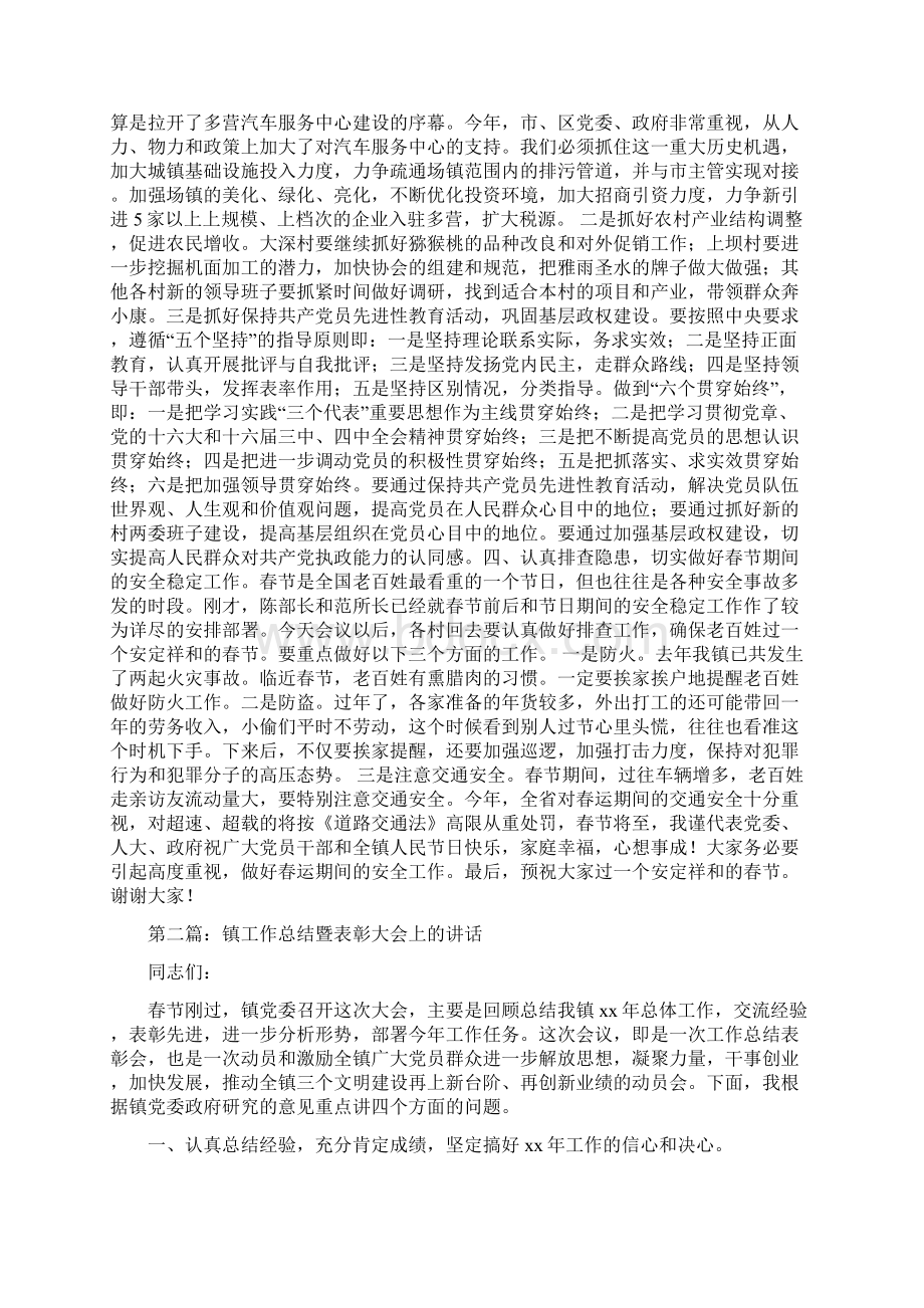 工作总结暨表彰大会上的讲话多篇范文与工作总结暨表彰大会上的讲话汇编doc.docx_第3页