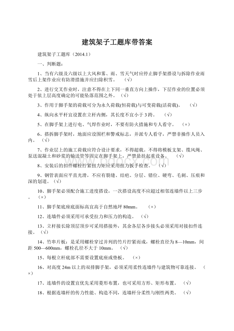 建筑架子工题库带答案.docx_第1页