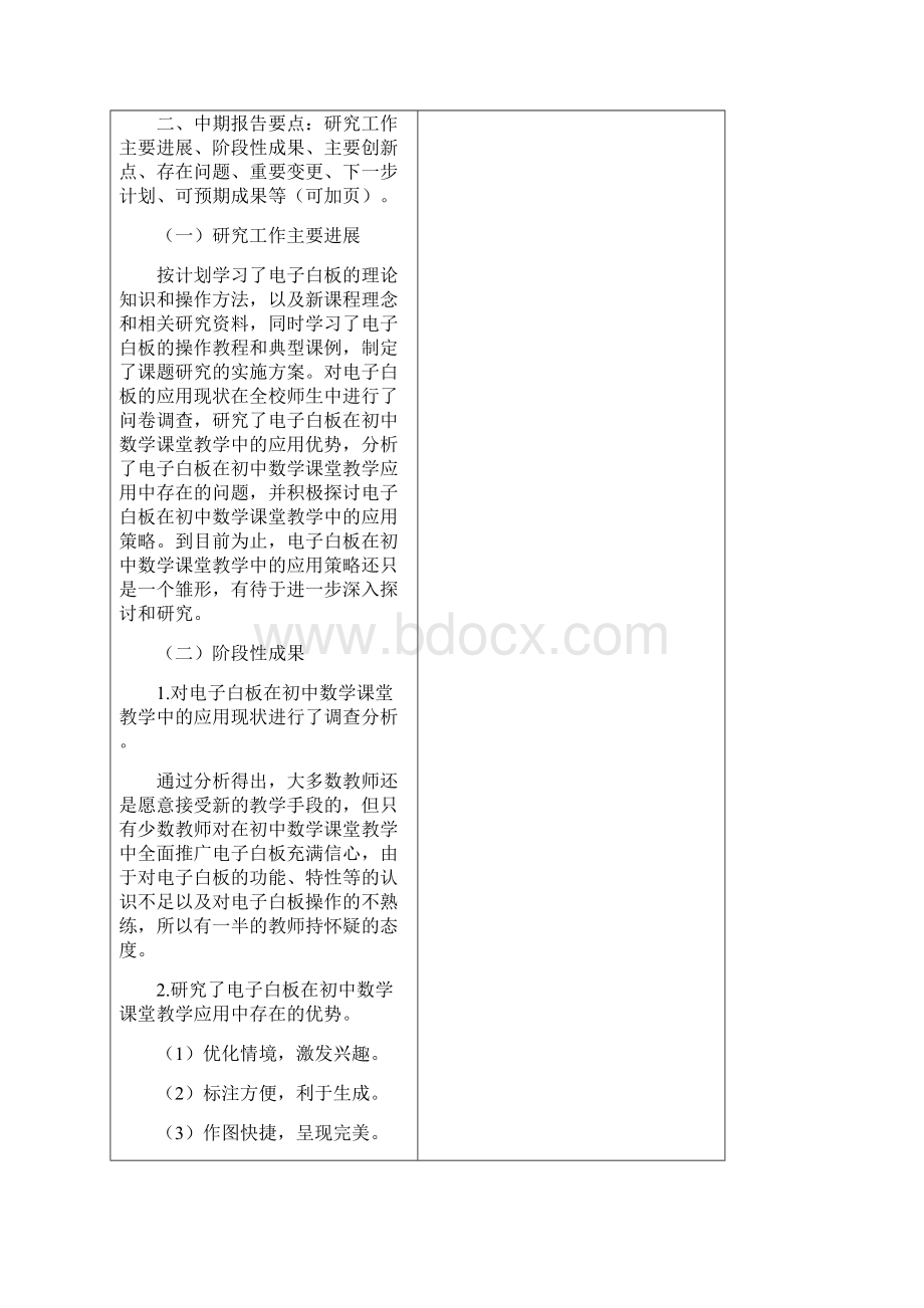 中期报告参考Word下载.docx_第2页