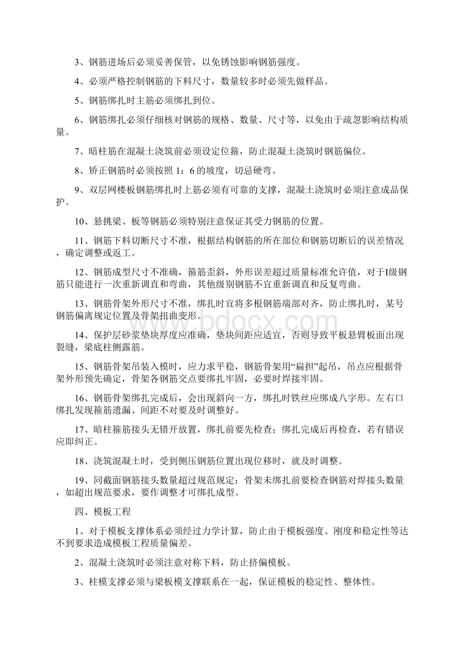 工程质量通病预防措施Word文档下载推荐.docx_第2页