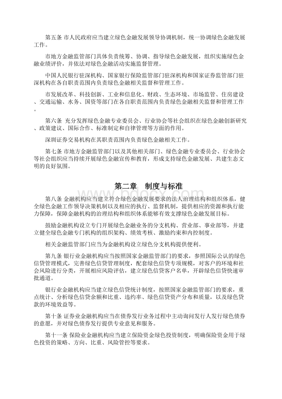 深圳经济特区绿色金融条例起施行Word格式.docx_第2页