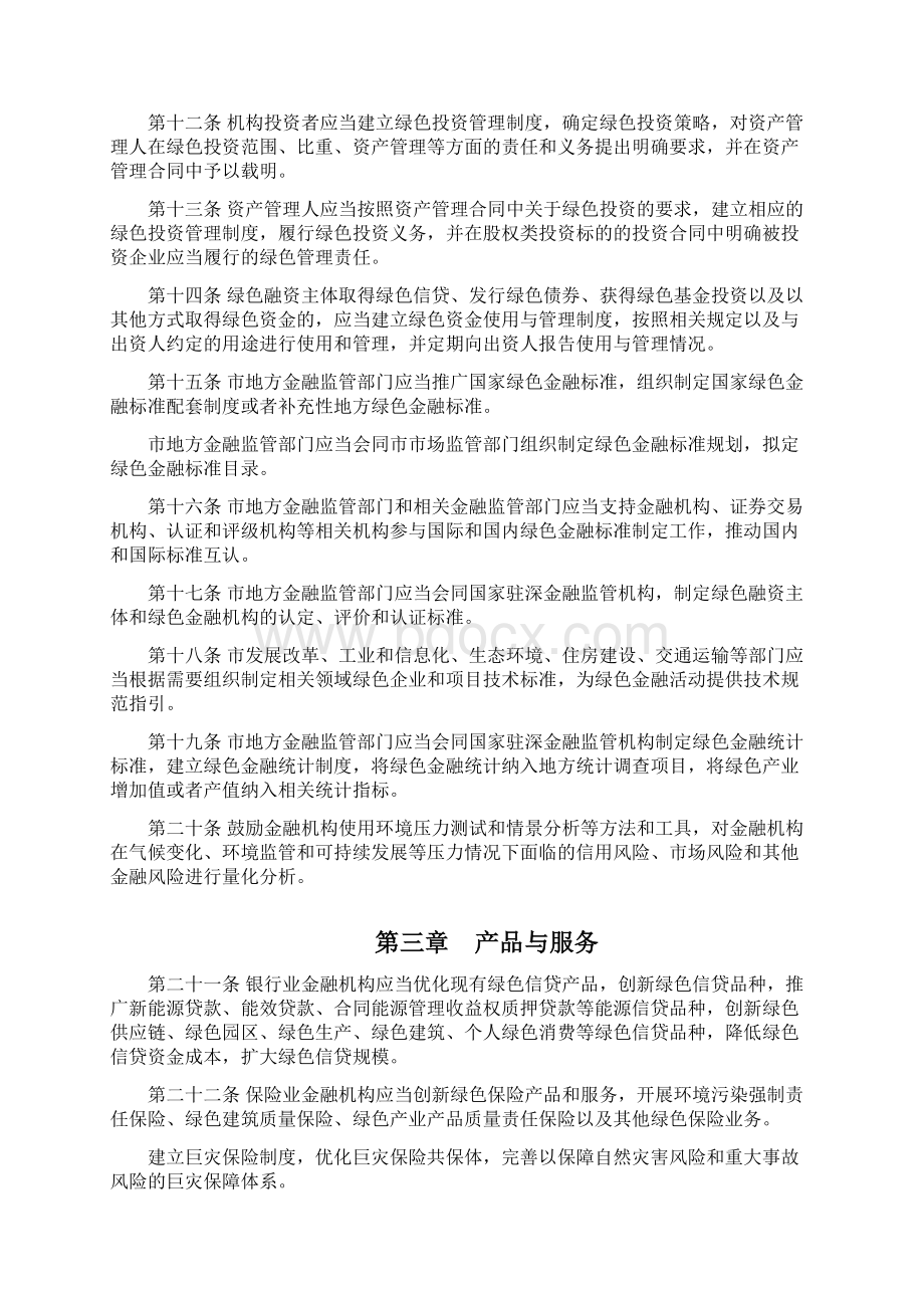 深圳经济特区绿色金融条例起施行Word格式.docx_第3页