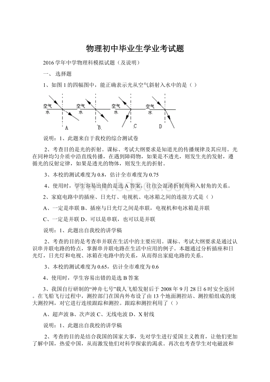 物理初中毕业生学业考试题.docx_第1页