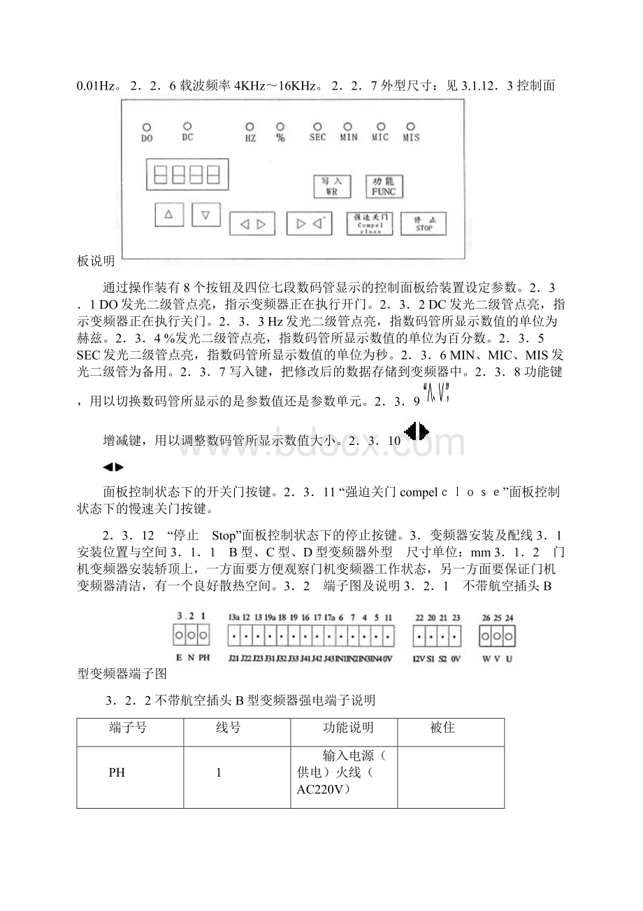 核奥达门机说明书.docx_第2页