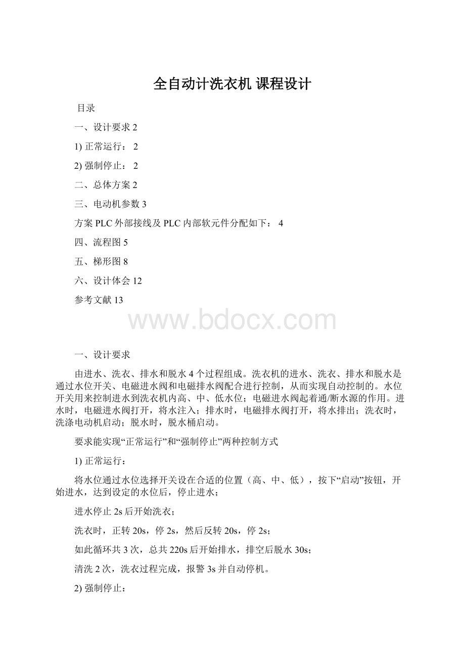 全自动计洗衣机 课程设计Word文档格式.docx