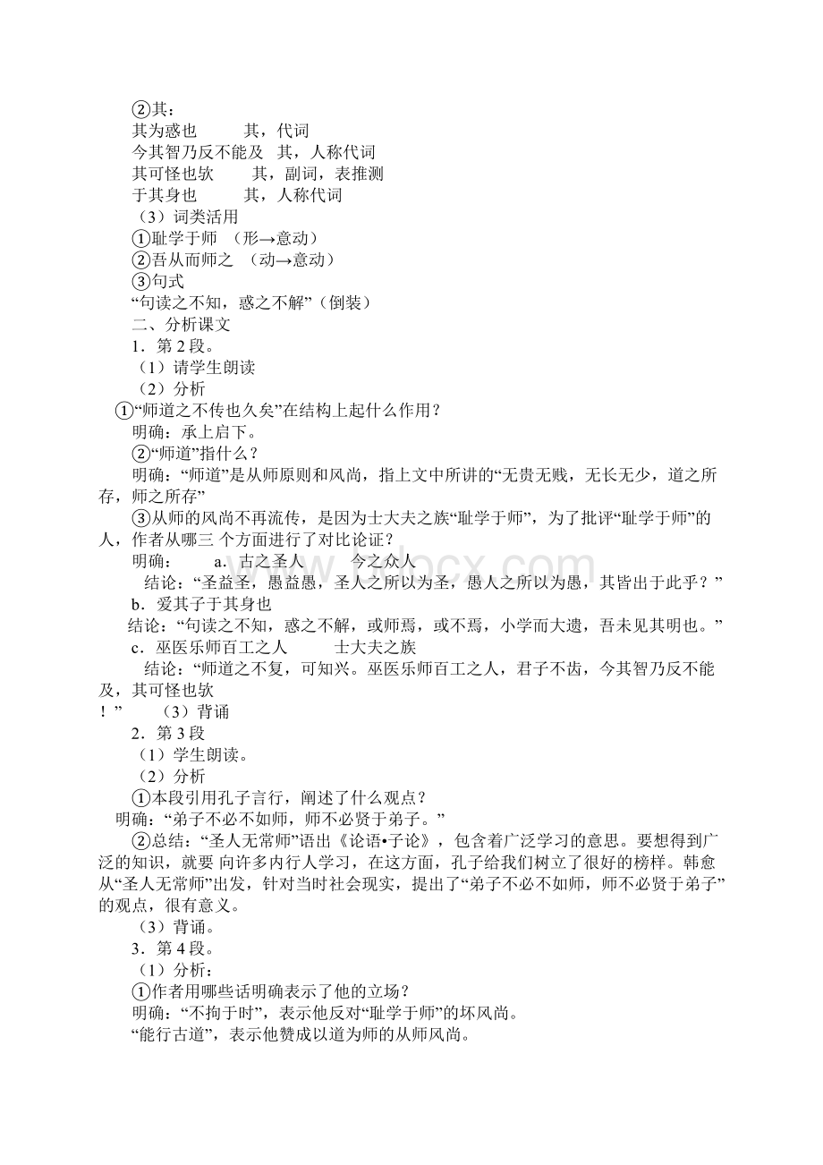 高中语文《师说》教案 粤教版必修4文档格式.docx_第3页