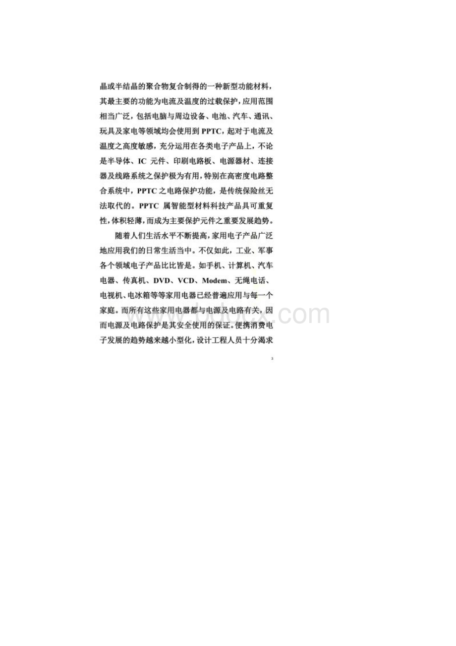 产品技术可行性分析报告Word文件下载.docx_第2页