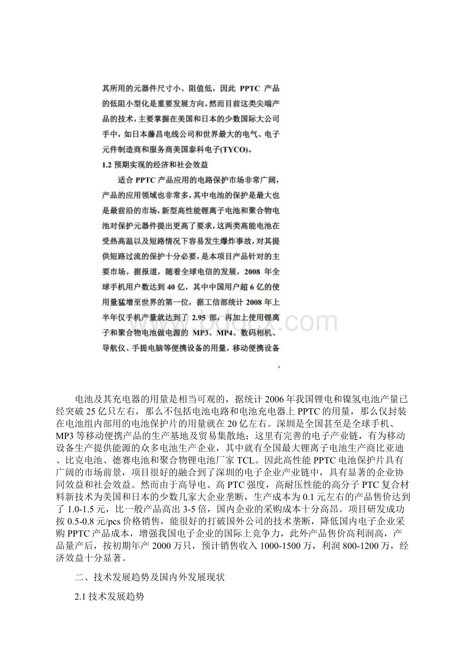 产品技术可行性分析报告Word文件下载.docx_第3页