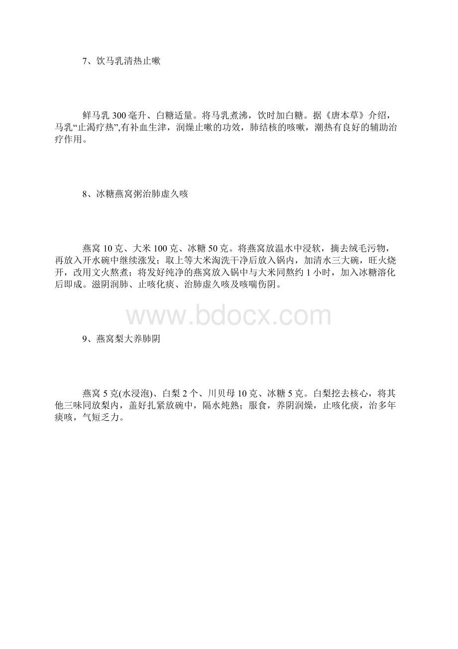 清肺化痰止咳吃什么食物好.docx_第3页