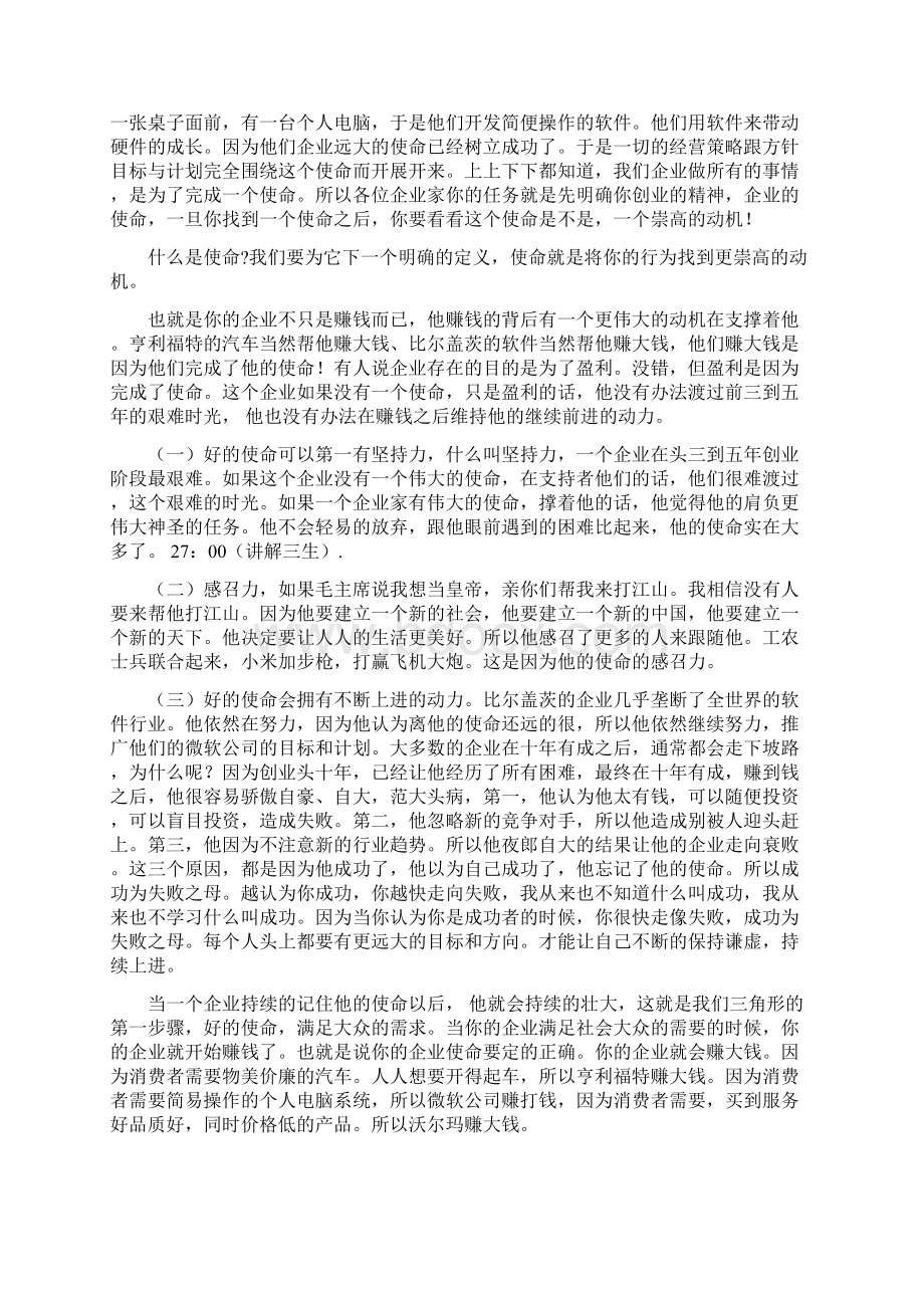 富爸爸打造卓越企业.docx_第3页