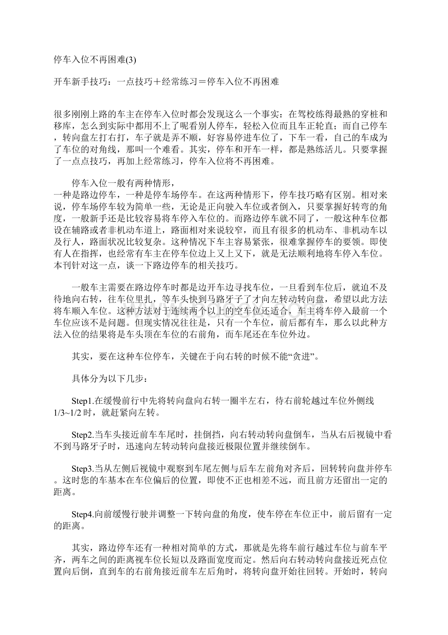 安全泊车技巧Word文档下载推荐.docx_第2页