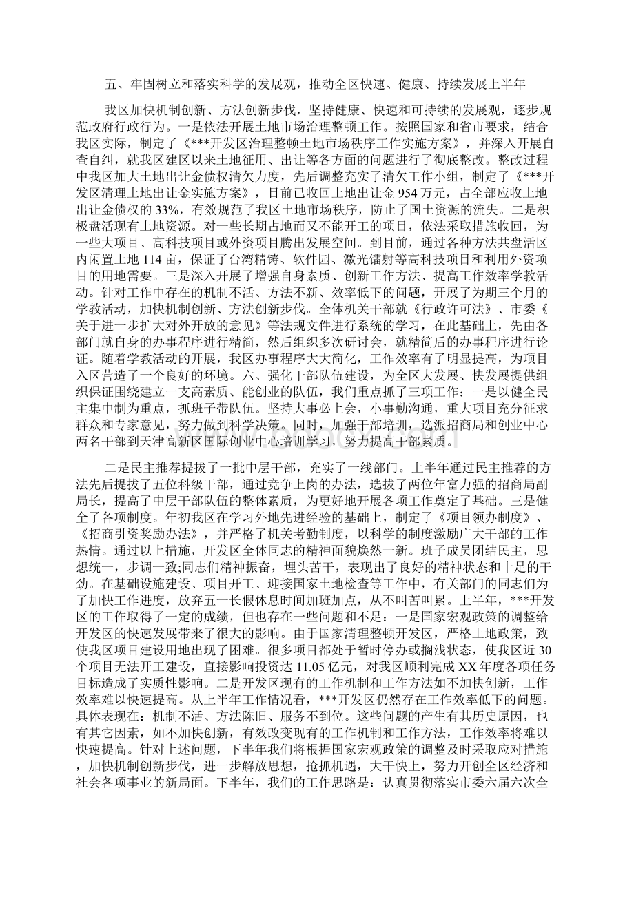 开发区上半年工作总结半年工作总结docWord格式文档下载.docx_第3页