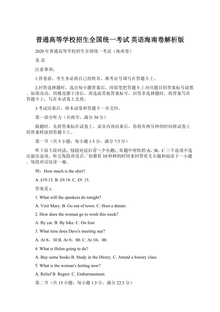 普通高等学校招生全国统一考试 英语海南卷解析版Word文件下载.docx_第1页