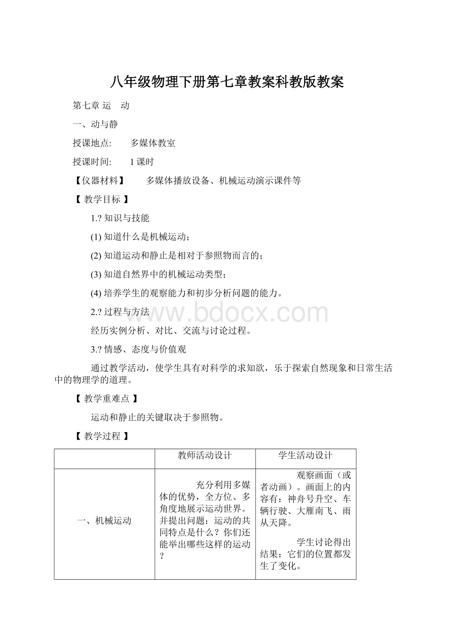 八年级物理下册第七章教案科教版教案Word格式.docx