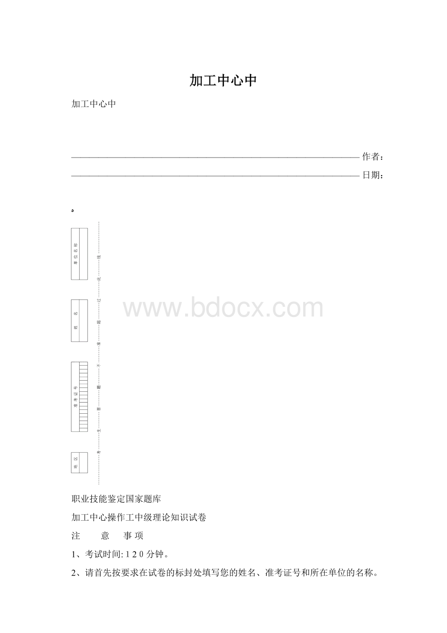 加工中心中Word文档下载推荐.docx