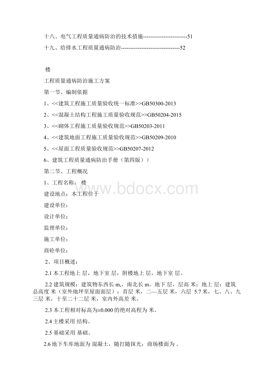 质量通病专项施工方案.docx_第2页