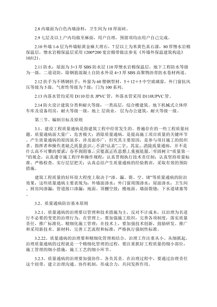 质量通病专项施工方案.docx_第3页