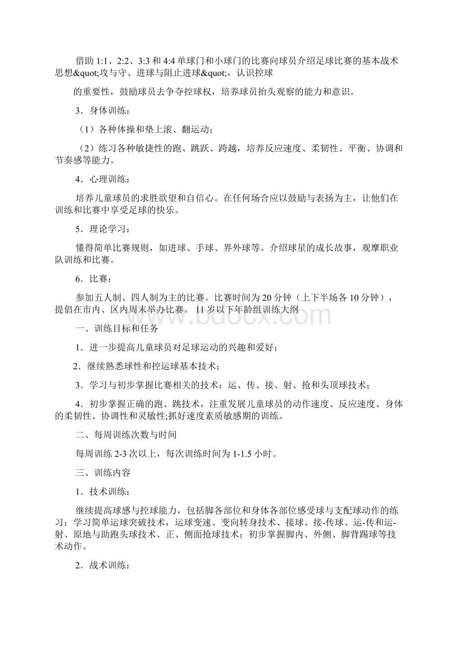 开半足球培训班的方案.docx_第2页