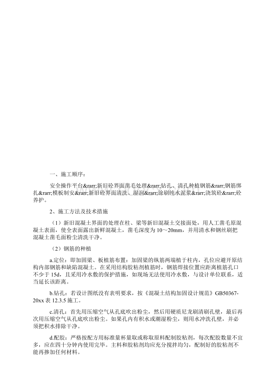 最新整理梁柱加大截面技术交底.docx_第3页