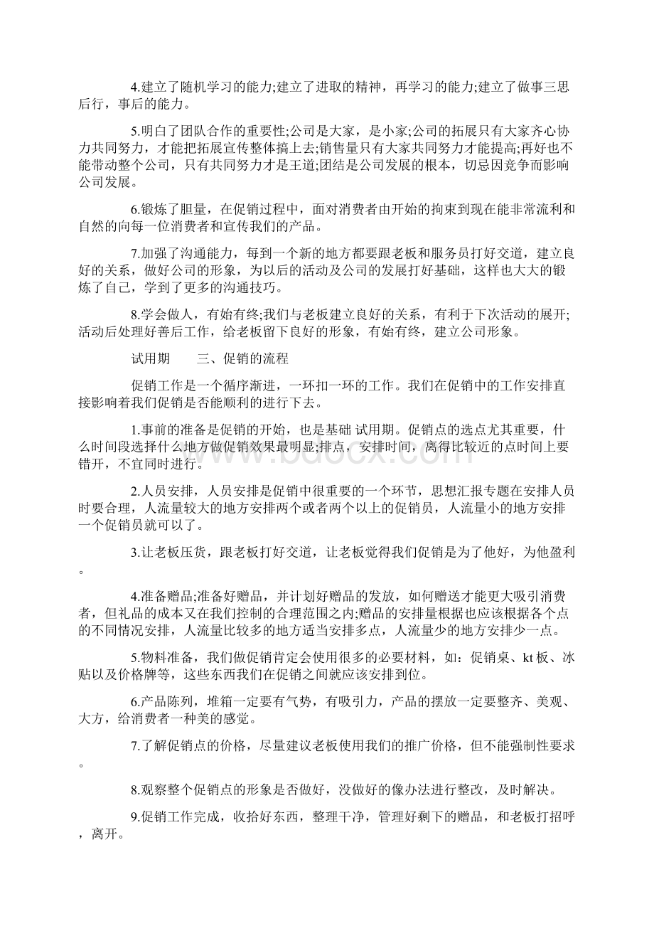 试用期转正工作总结文案Word文档下载推荐.docx_第2页