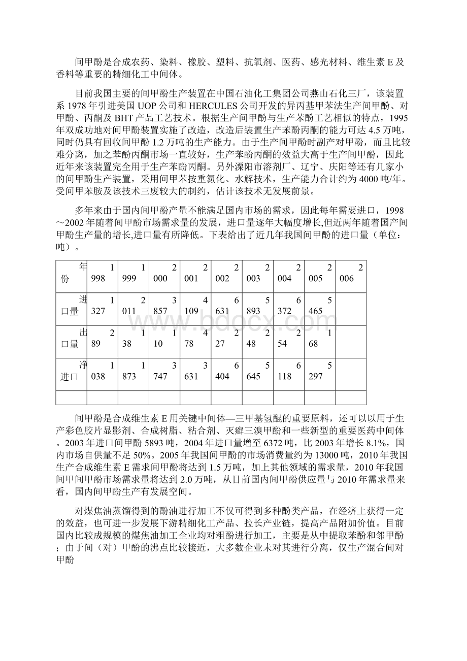 年产3000吨粗酚加工项目可行性研究报告.docx_第3页