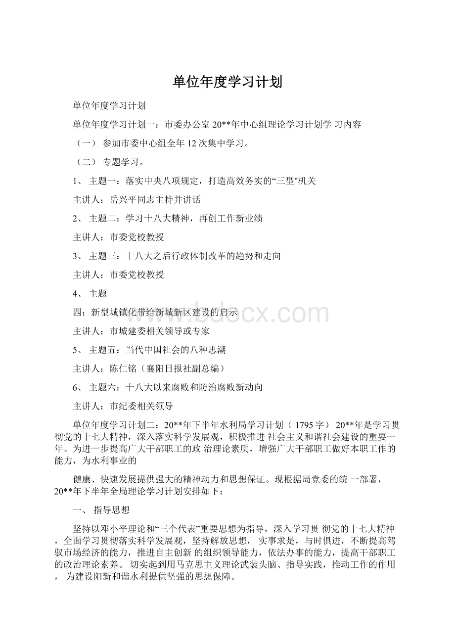 单位年度学习计划.docx_第1页