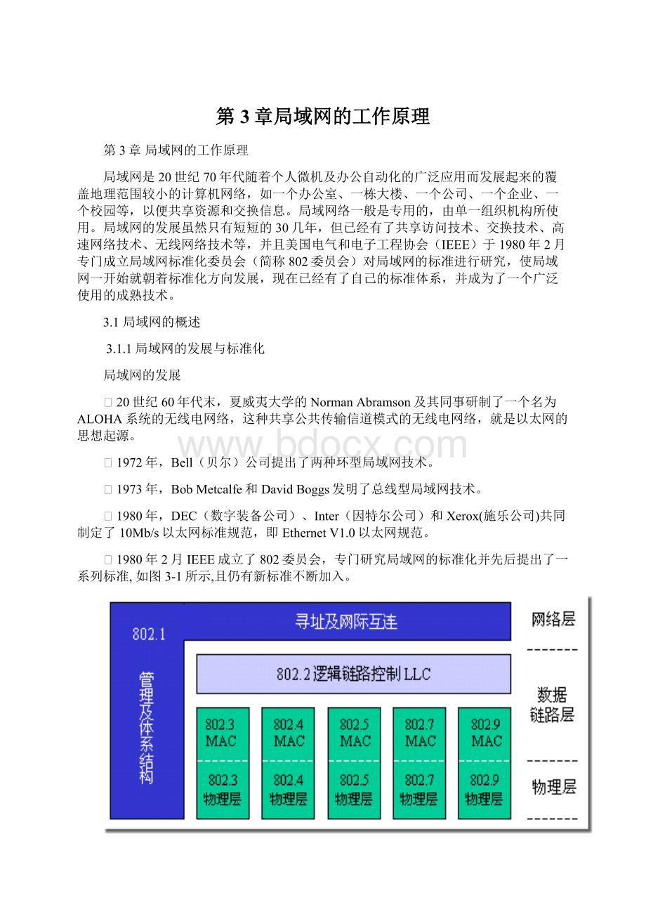 第3章局域网的工作原理.docx_第1页