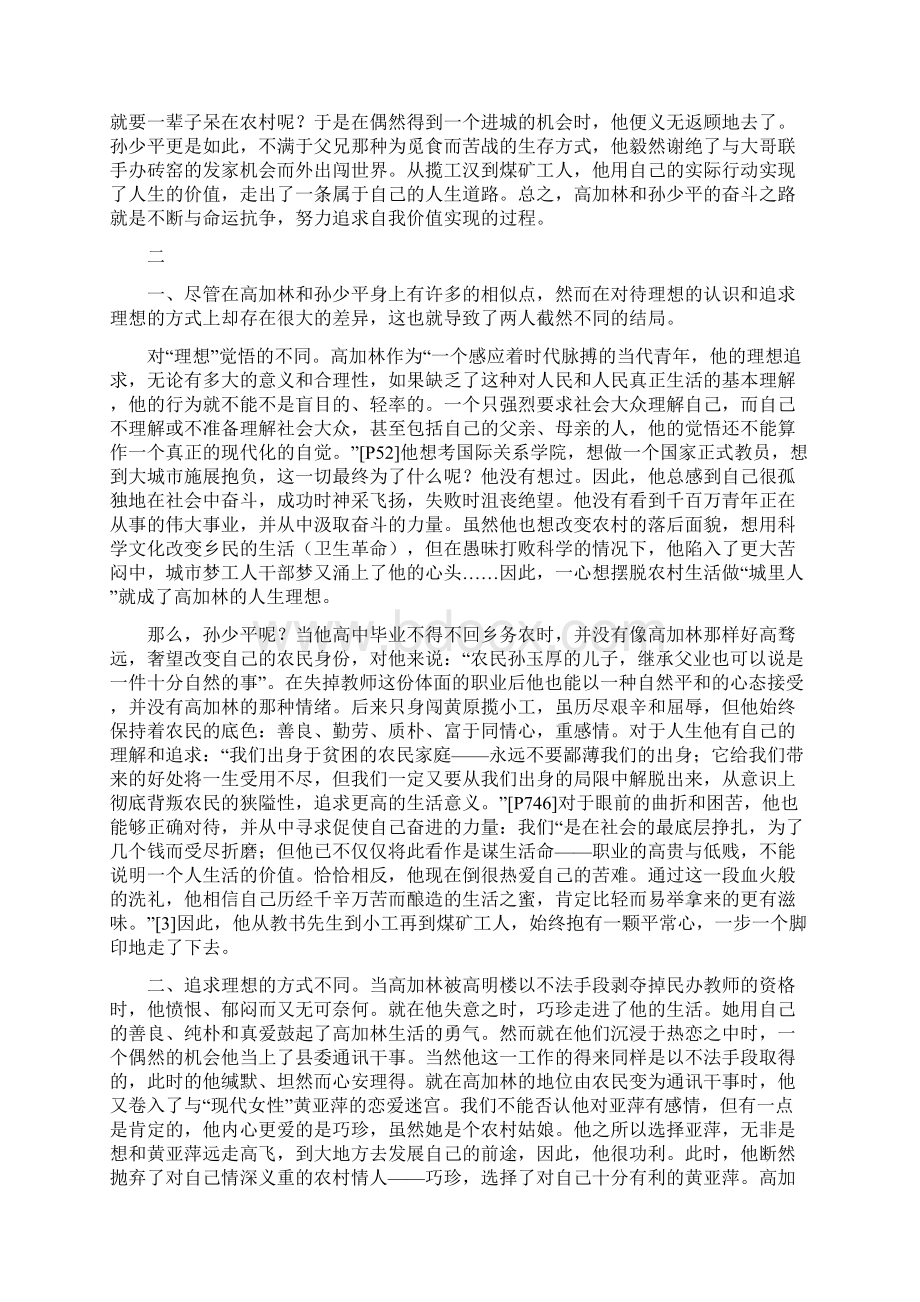 高加林与孙少平形象比较Word文档格式.docx_第2页