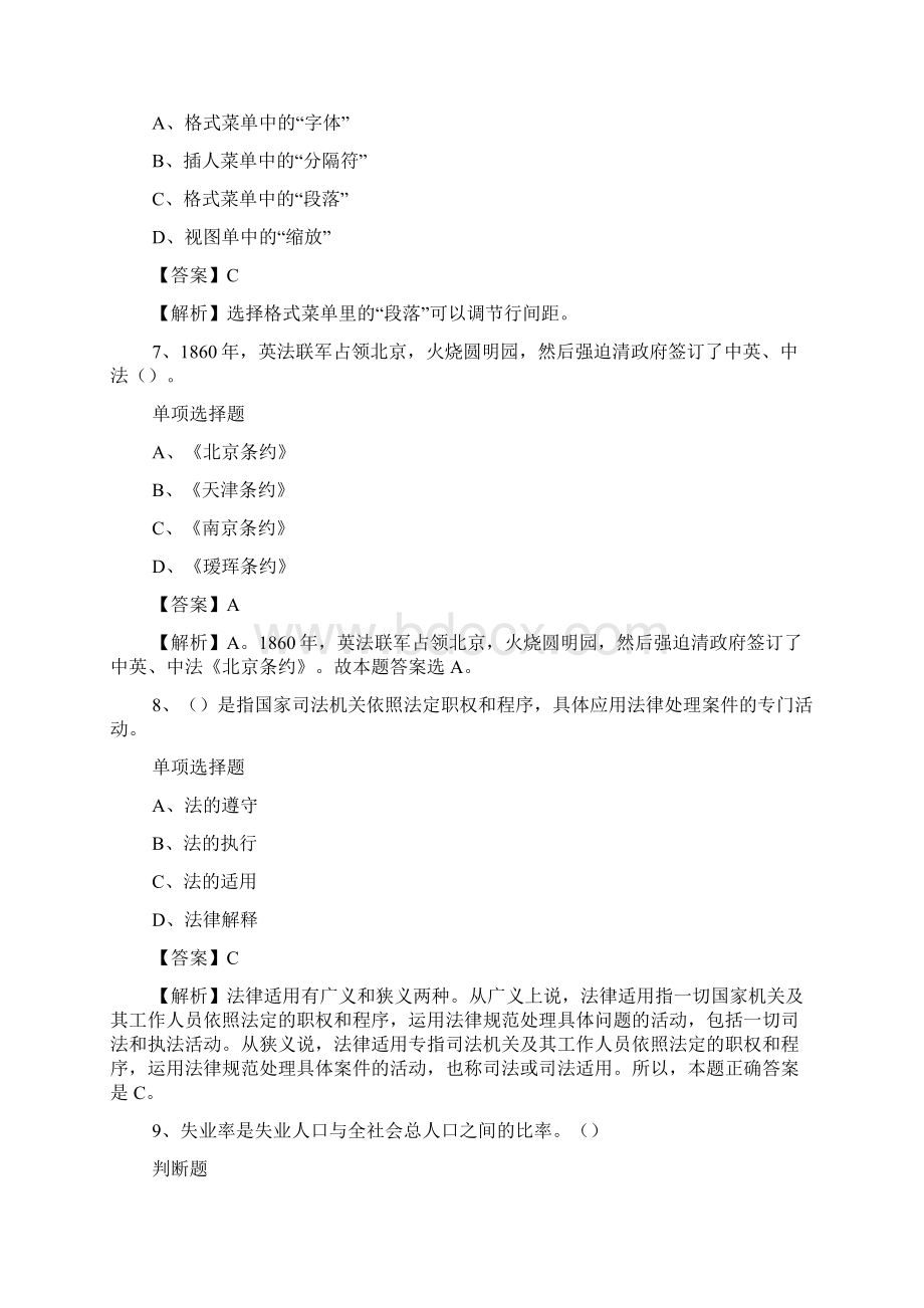 辽宁营口市统计局招聘试题及答案解析 doc.docx_第3页