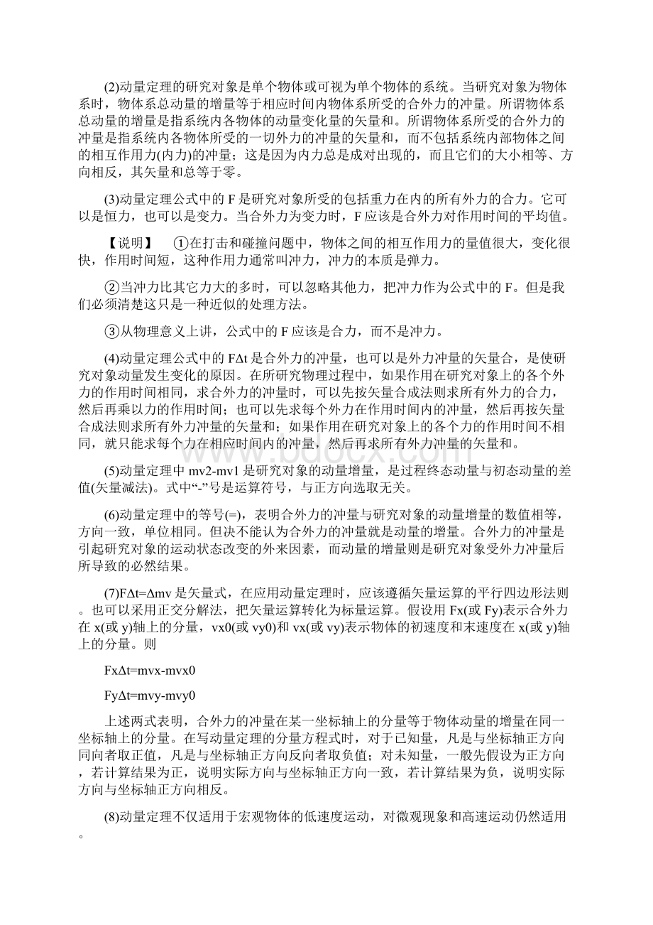 动量定理知识点精解.docx_第2页