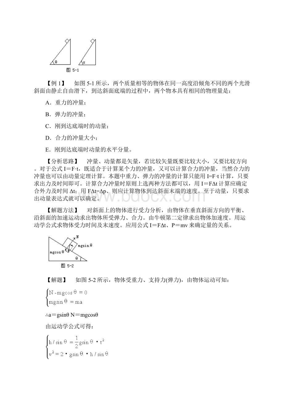 动量定理知识点精解.docx_第3页