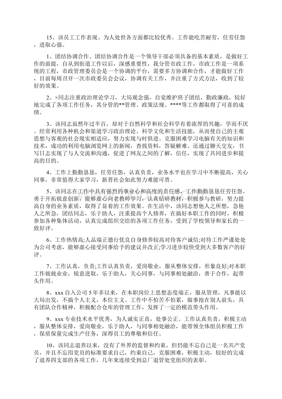 新员工培训鉴定评语文档格式.docx_第2页