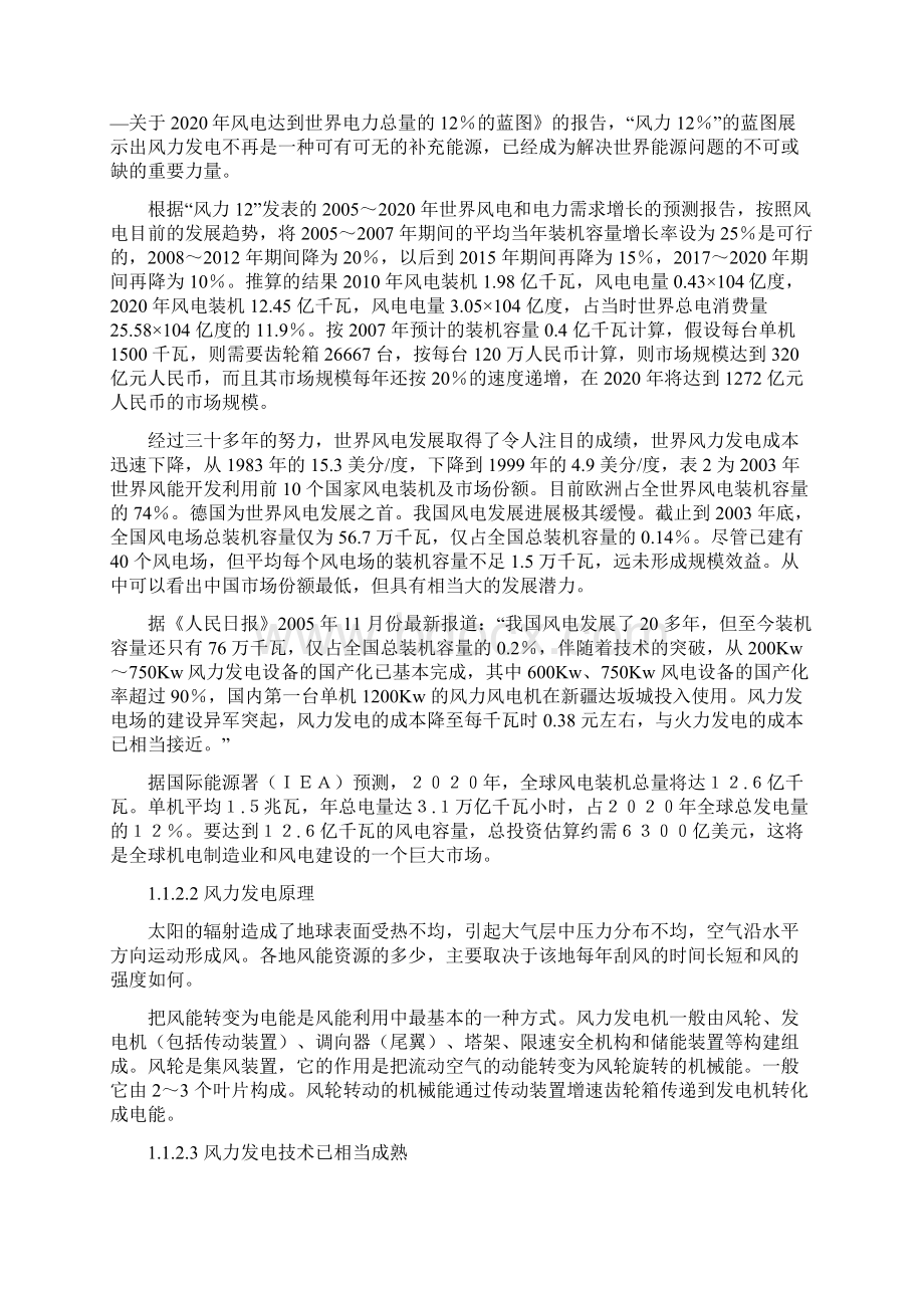 风力发电建设项目投资可行性计划书.docx_第3页