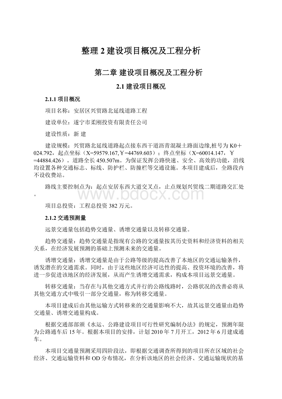 整理2建设项目概况及工程分析.docx