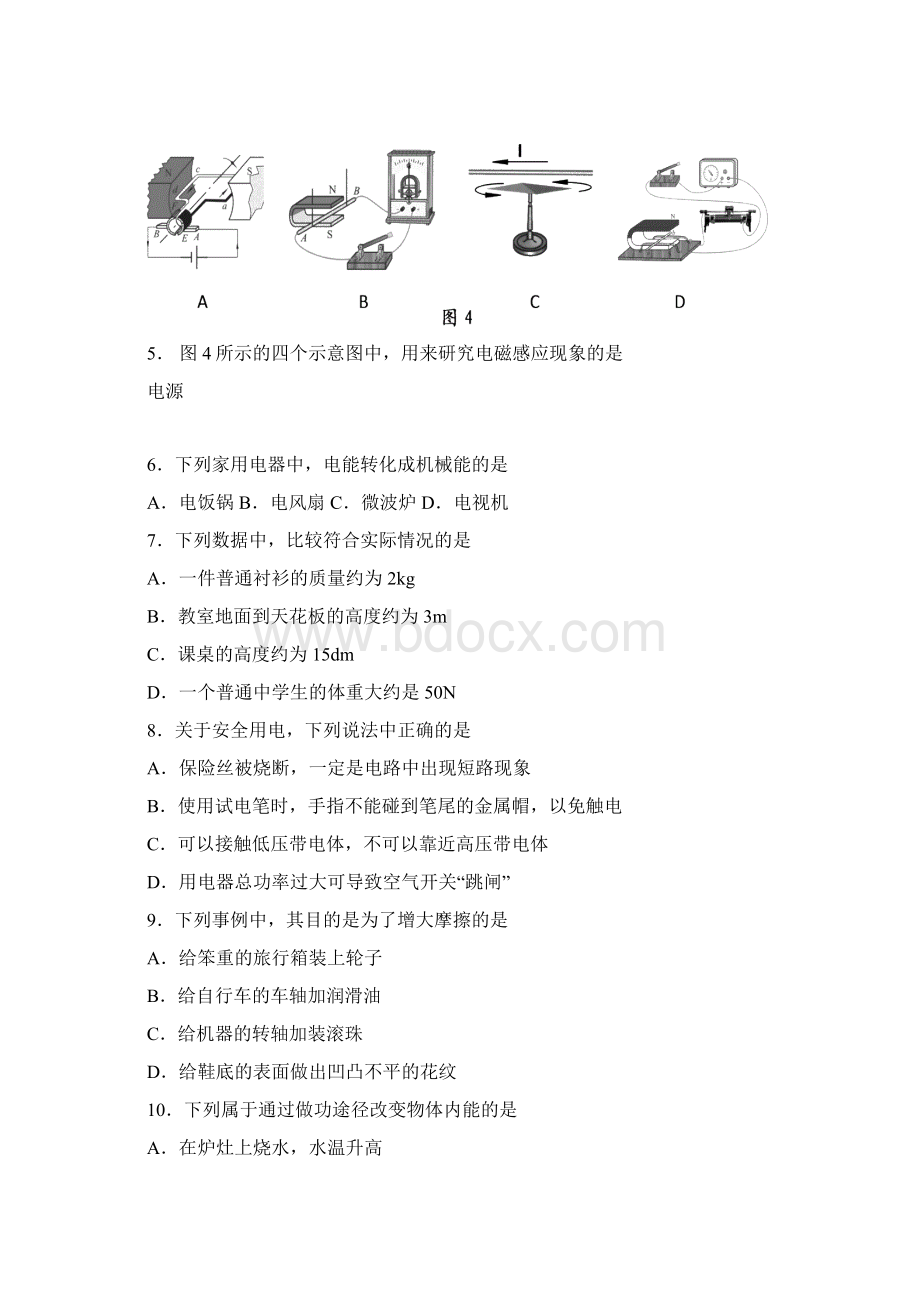 房山区中考模拟练习二物理Word文件下载.docx_第2页