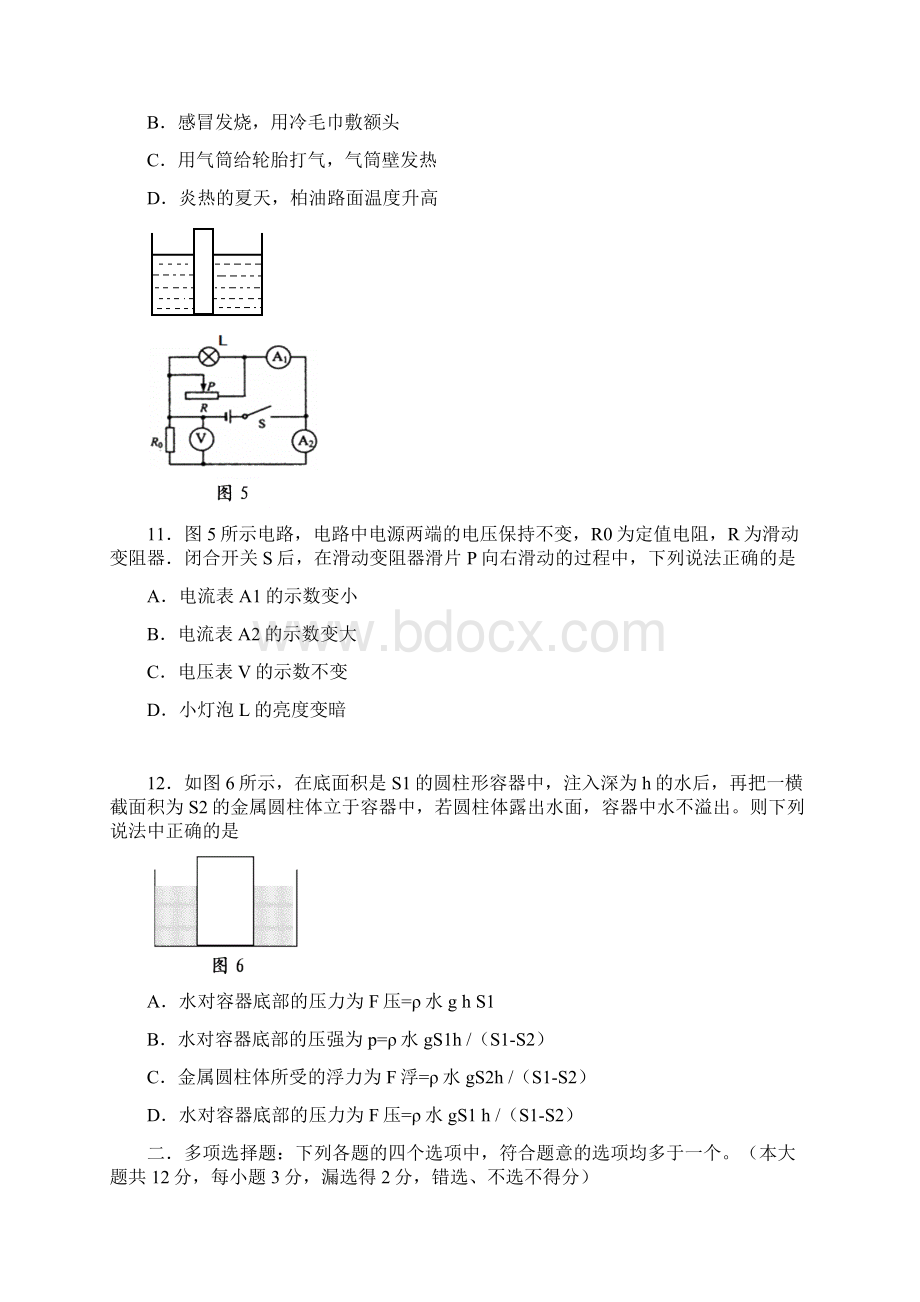 房山区中考模拟练习二物理Word文件下载.docx_第3页