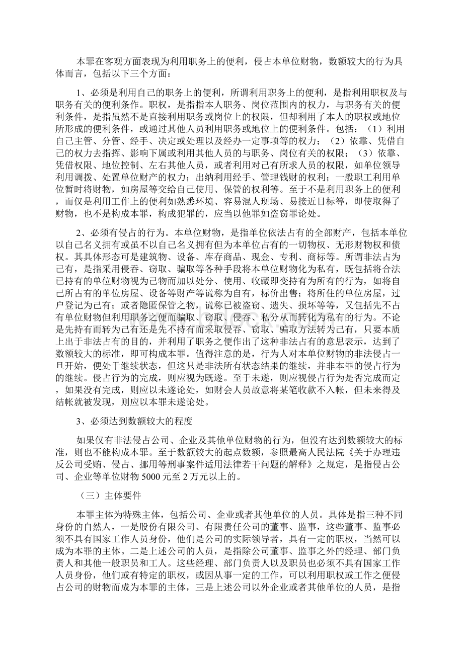 职务侵占罪的立案标准Word文件下载.docx_第2页