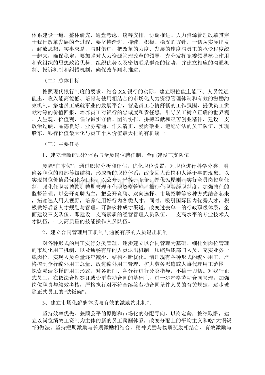 XX著名国有银行人力资源改革总体方案.docx_第2页