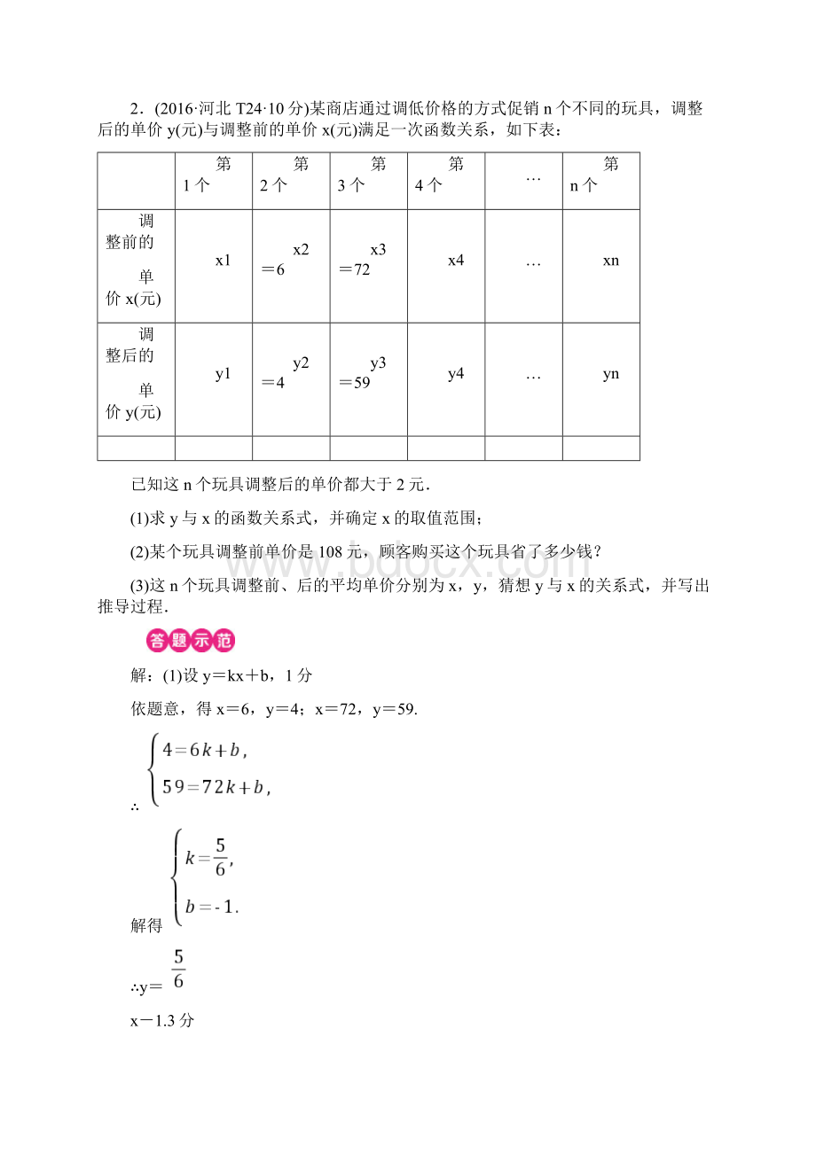 中考数学系统复习 第三单元 函数 第10讲 第2课时 一次函数的实际应用8年真题训练练习.docx_第2页